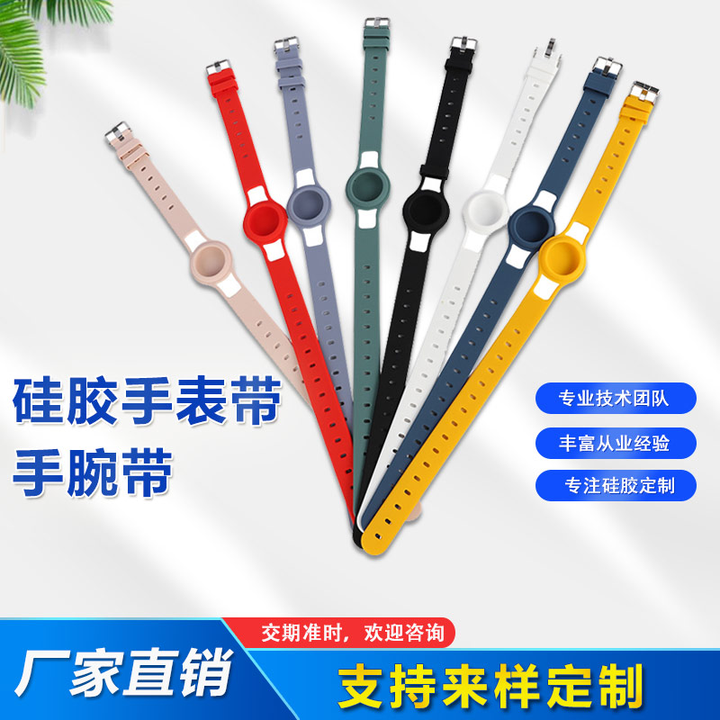Airtags硅膠手表帶，兒童硅膠手腕帶定制廠家